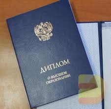 Купить диплом государственного образца легкий путь к успеху Купить диплом государственного образца легкий путь к успеху