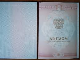 Купить диплом любого образца - быстро и удобно -1453322233