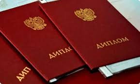 Купить диплом ВГНА по низкой цене 900859298